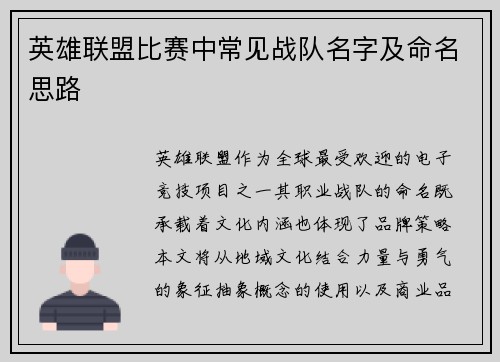 英雄联盟比赛中常见战队名字及命名思路