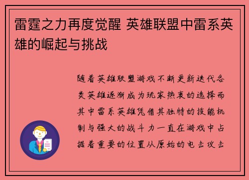 雷霆之力再度觉醒 英雄联盟中雷系英雄的崛起与挑战