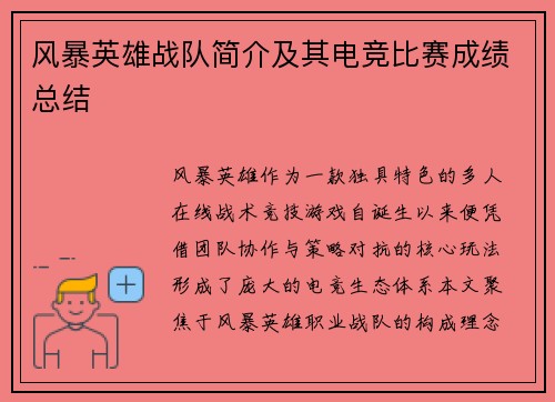 风暴英雄战队简介及其电竞比赛成绩总结